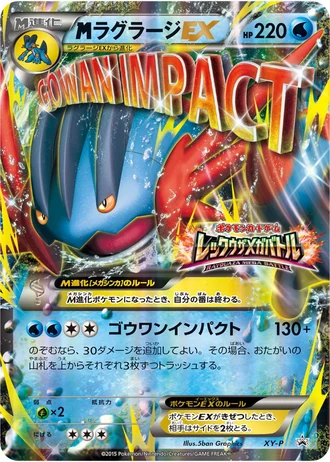 Mega Swampert EX (Rayquaza Mega Battle 2015) — Unnumbered Promos