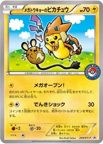 Mega Tokyo's Pikachu #204/XY-P — XY Promos