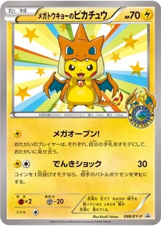 Mega Tokyo's Pikachu #98/XY-P — XY Promos