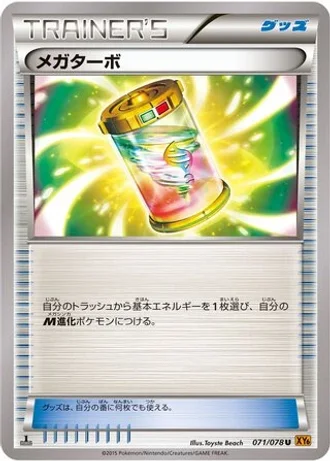 Mega Turbo (1st Edition) #71/78 — Emerald Break (1st Edition)