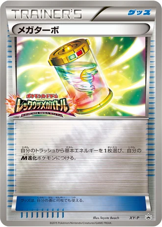 Mega Turbo (Rayquaza Mega Battle 2015) — Unnumbered Promos