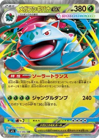 Mega Venusaur ex #3/63 — Mega Brave