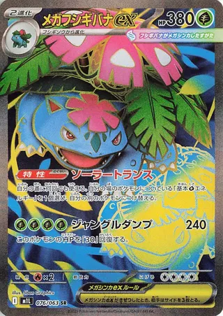 Mega Venusaur ex #76 — Mega Brave