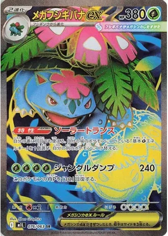 Mega Venusaur ex #76/63 — Mega Brave