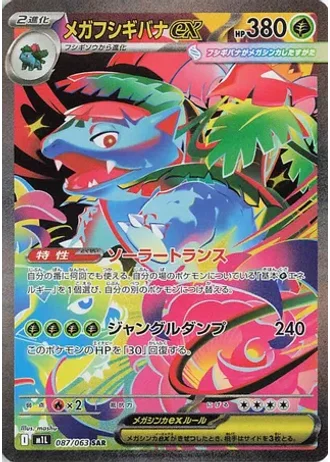 Mega Venusaur ex #87/63 — Mega Brave