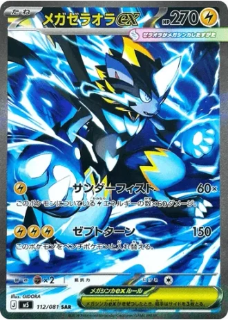 Mega Zeraora ex #112 — Abyss Eye