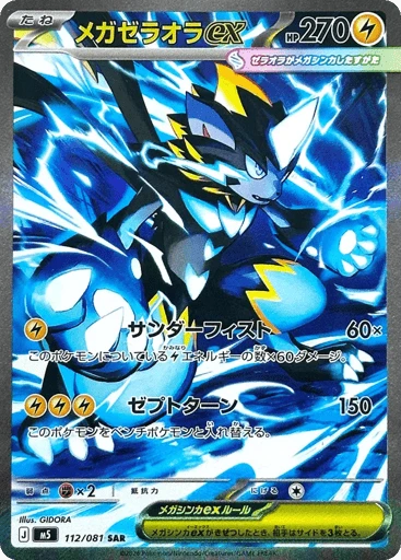 Mega Zeraora ex #112 — Abyss Eye