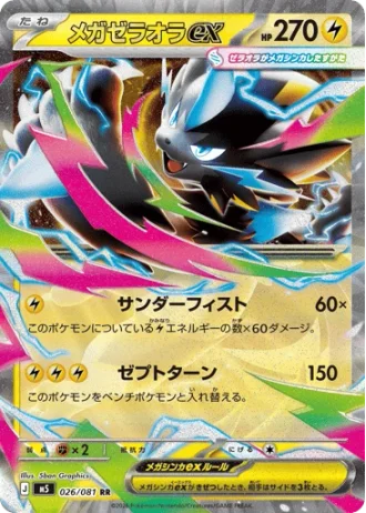 Mega Zeraora ex #26 — Abyss Eye