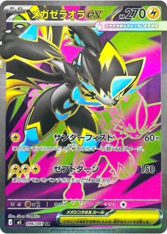 Mega Zeraora ex #96 — Abyss Eye
