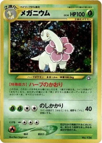 Meganium — Neo Premium File 1