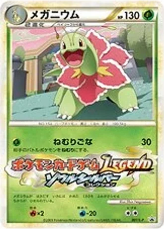 Meganium #1/L-P — LEGEND Promos