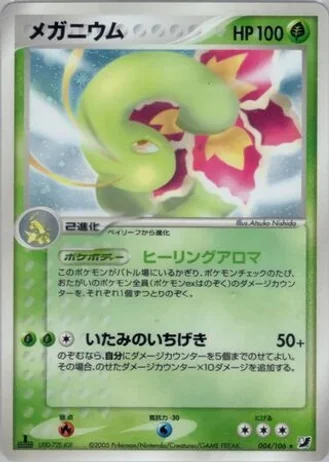 Meganium (1st Edition) #4/106 — Golden Sky, Silvery Ocean (1st Edition)