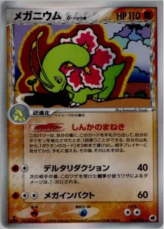 Meganium (1st Edition) #45/68 — Offense and Defense of the Furthest Ends (1st Edition)