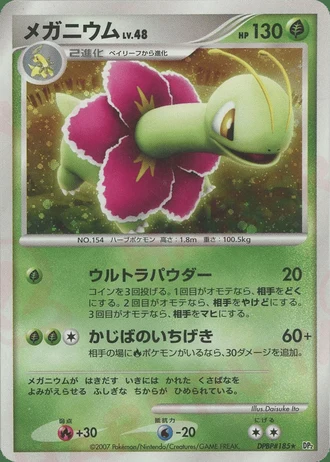Meganium (1st Edition) — Secret of the Lakes (1st Edition)