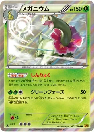 Meganium #3 — Rage of the Broken Heavens (Unlimited Rare)
