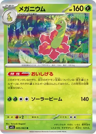Meganium #5 — Mega Symphonia