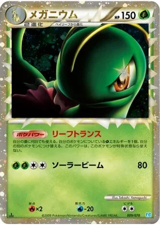 Meganium #9 — SoulSilver Collection
