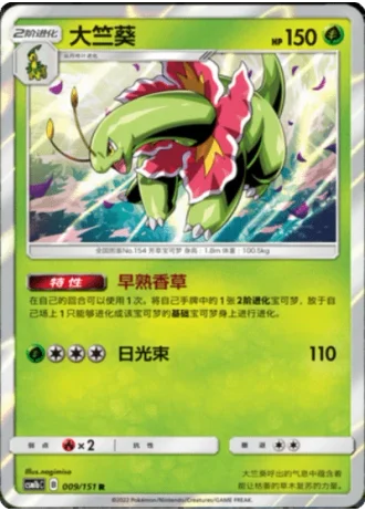 Meganium #9/151 — Storming Emergence - Verdant
