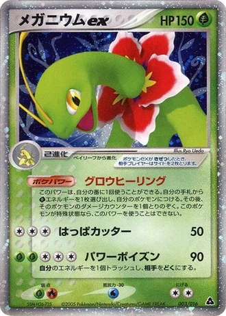 Meganium ex #3/16 — Meganium Constructed Starter Deck