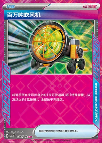 Megaton Blower #188/208 — Stellar Crystal