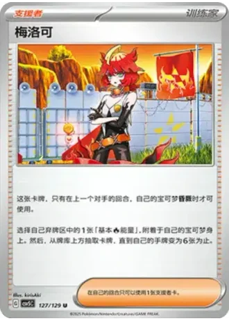 Mela #127/129 — Dark Crystal Blaze
