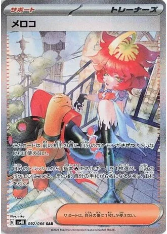Mela #92 — Ancient Roar