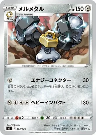 Melmetal #14/28 — Zacian & Zamazenta vs Eternatus Special Deck Set