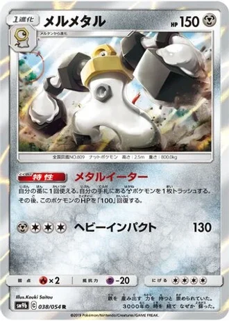 Melmetal #38/54 — Full Metal Wall