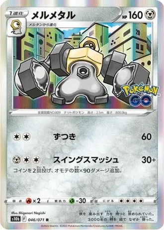 Melmetal #46 — Pokémon GO