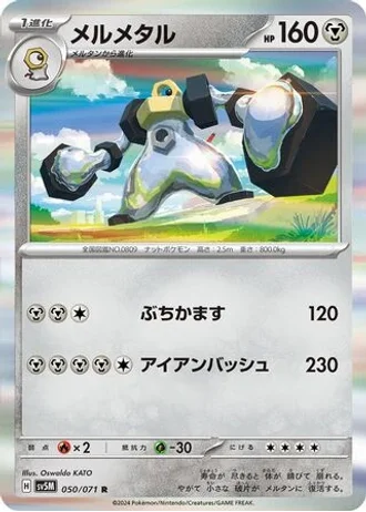 Melmetal #50/71 — Cyber Judge
