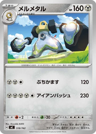 Melmetal #518/742 — Start Deck 100 Battle Collection