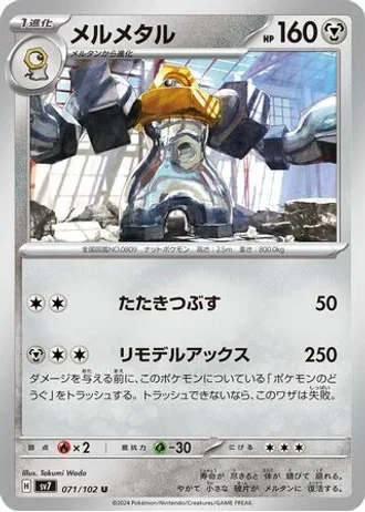 Melmetal #71/102 — Stellar Miracle