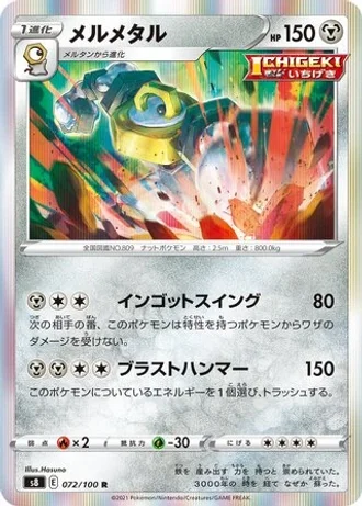 Melmetal #72 — Fusion Arts