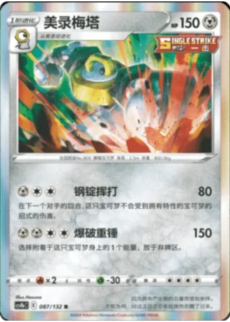 Melmetal #87/132 — Polychromatic Gathering - Origin