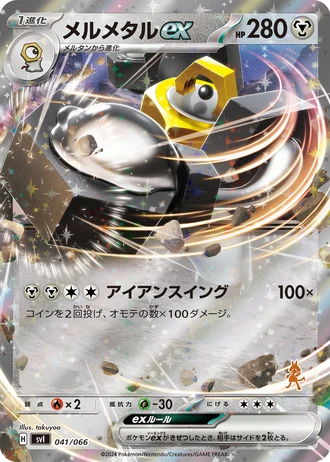 Melmetal ex #41/66 — Battle Academy