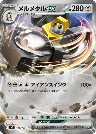 Melmetal ex #519/742 — Start Deck 100 Battle Collection