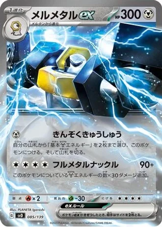 Melmetal ex #85 — ex Start Decks