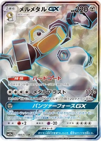 Melmetal GX #184/173 — Tag All Stars