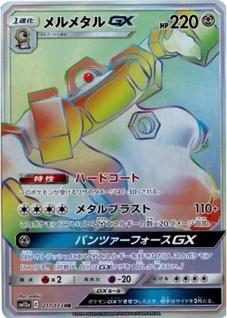 Melmetal GX #217/173 — Tag All Stars