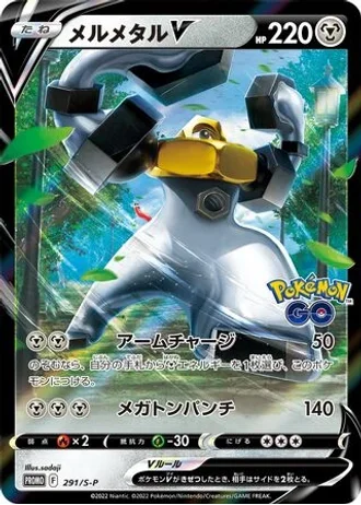 Melmetal V #291/S-P — Sword & Shield Promos