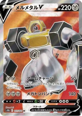 Melmetal V #77/71 — Pokémon GO