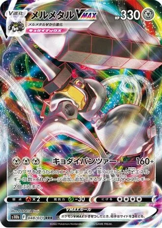 Melmetal VMAX #48 — Pokémon GO