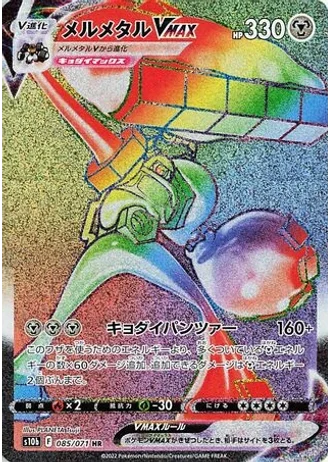 Melmetal VMAX #85 — Pokémon GO