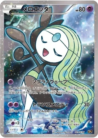 Meloetta #19 — Mythical & Legendary Dream Shine Collection