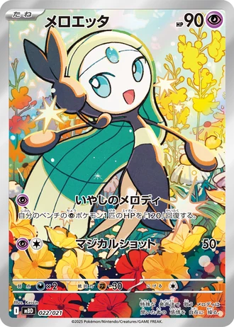 Meloetta #22/21 — MEGA Starter Set Mega Diancie ex