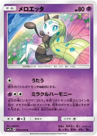 Meloetta #24 — Fairy Rise