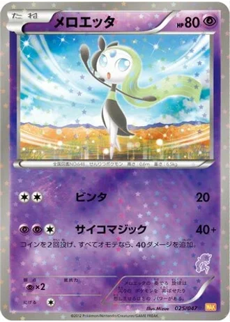 Meloetta #25 — Everyone's Exciting Battle