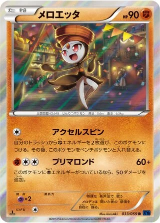 Meloetta #33 — Blue Shock (Unlimited Rare)