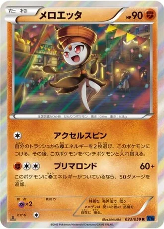 Meloetta #33 — Blue Shock (Unlimited Rare)