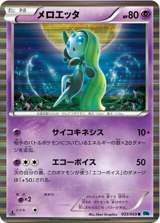 Meloetta #33 — Freeze Bolt